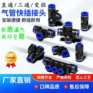 气动气管快速接头PU直通PE PW变径快接快插4 PEG 8mm PY三通PG