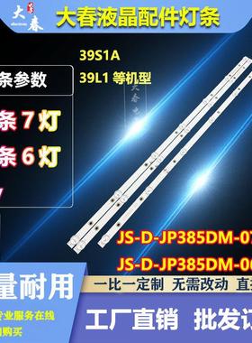 乐华39S1A 39L3液晶灯条 JS-D-JP385DM-071EC 385DM1000 7灯6灯
