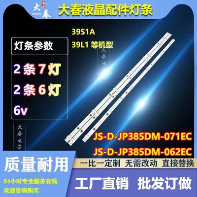 乐华39S1A 39L3液晶灯条 JS-D-JP385DM-071EC 385DM1000 7灯6灯