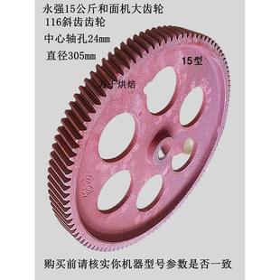 永强和面机齿轮大小传动斜齿YQ-15-25-50硬齿面102齿国产原厂配件
