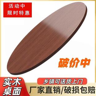 桃花芯实木圆桌面板家用餐厅加厚大圆桌面带转盘圆形桌面15人20人