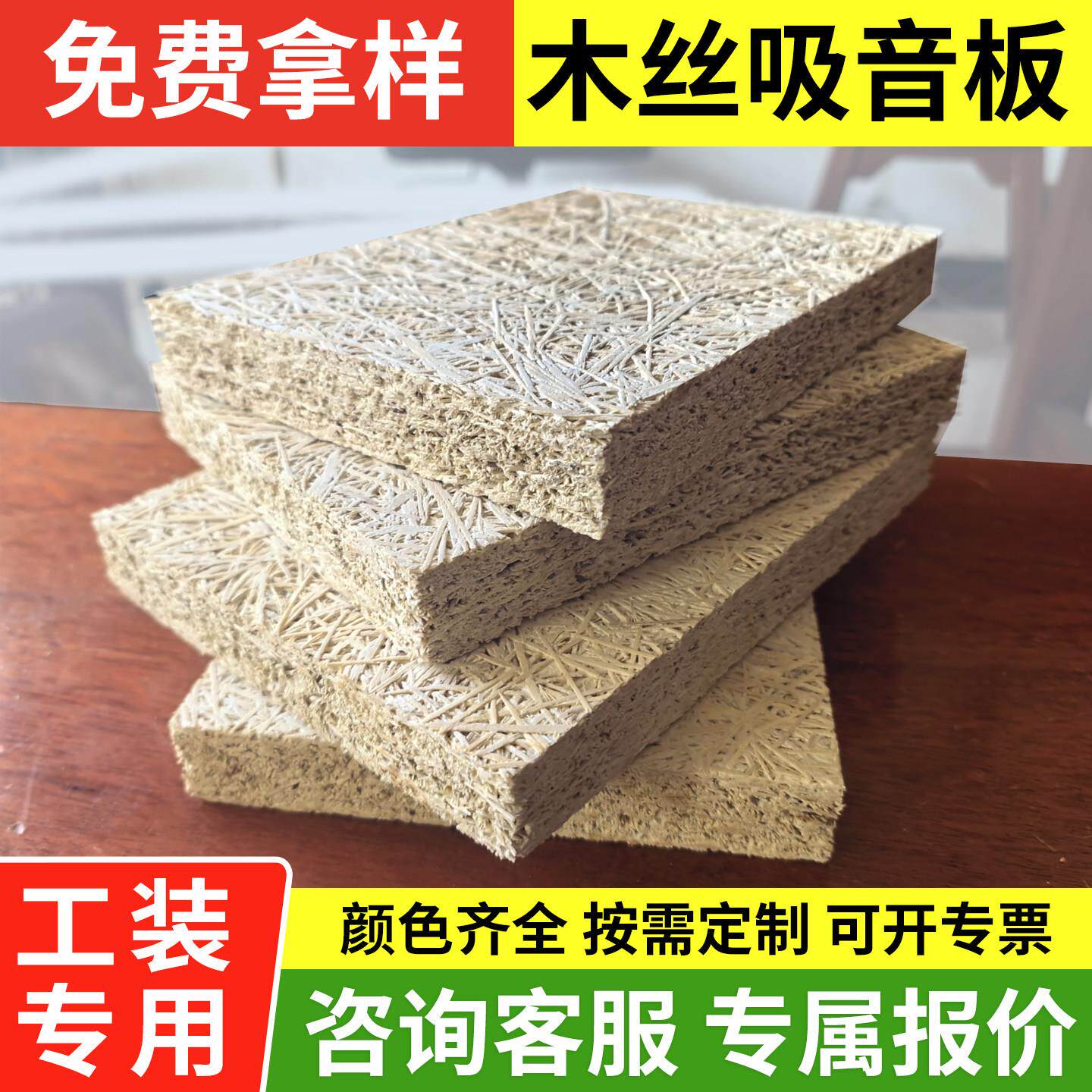 木丝吸音板工程专用会议室音乐教室墙面装饰B级阻燃防火隔音材料