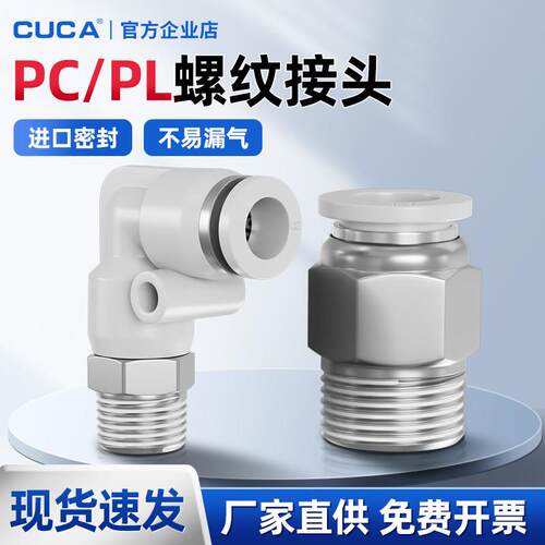 库卡气动铜快速接头PC8-02螺纹直通PC16气管快插8-01/8-02/12-04