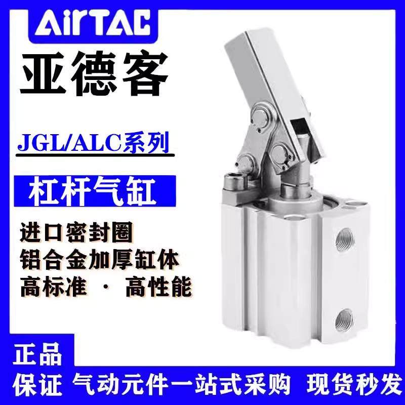 亚德客杠杆气缸ALC/JGL25-32-40-50-60-80下压夹紧JGL100空压夹具