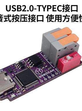 USB TO CAN通信模块PCAN工程师支持LINUX免焊按压接口120Ω切换