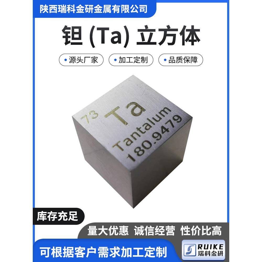 现货钽块 金属钽立方体10mm 钽立方块 元素周期表钽Ta 规格多样