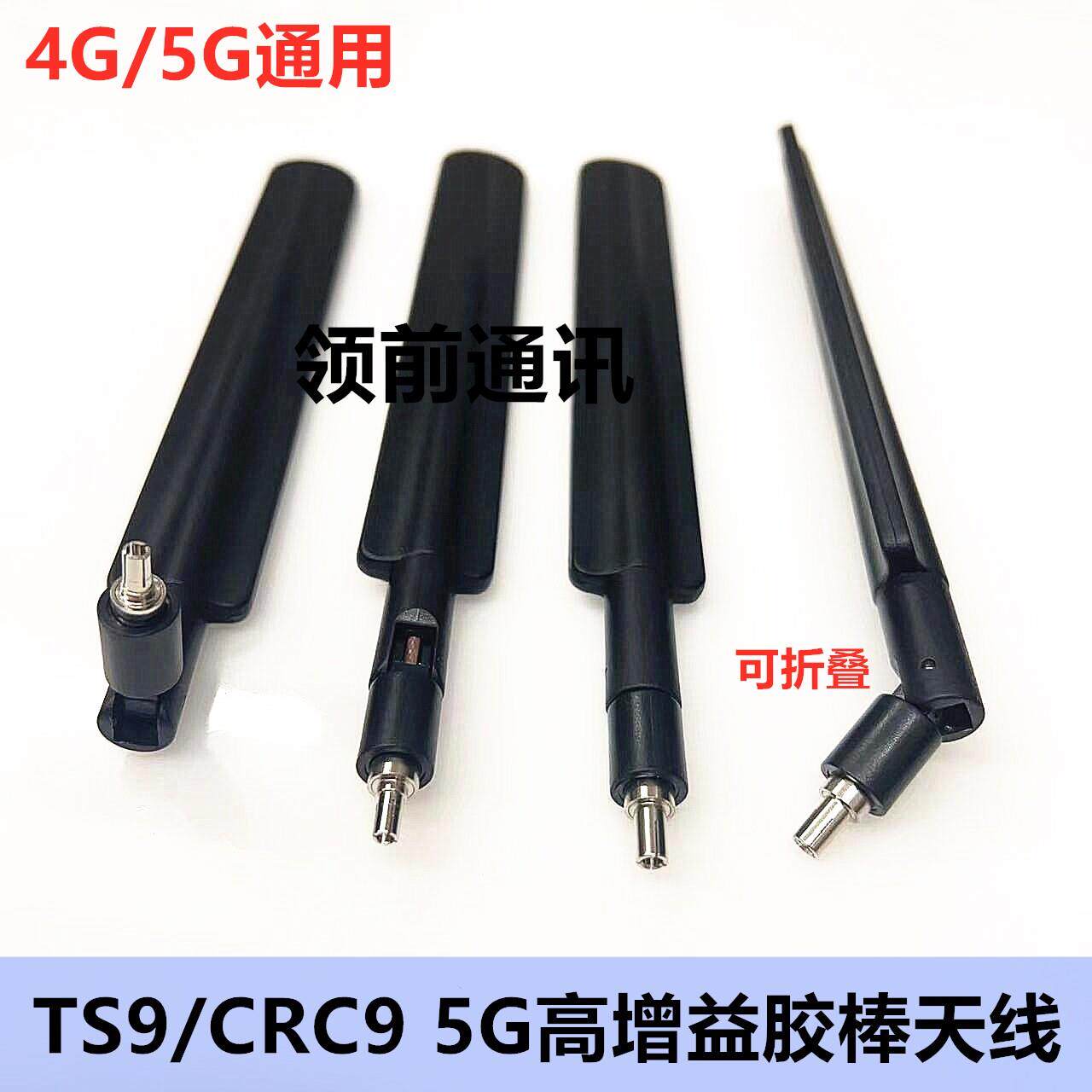 5G高增益折叠胶棒天线无人机5G无线模块高增益CRC9/TS9公头天线