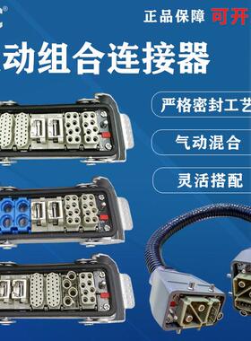气电组合连接器重载连接器西霸模块式替hartin哈丁WAIN唯恩HMP003