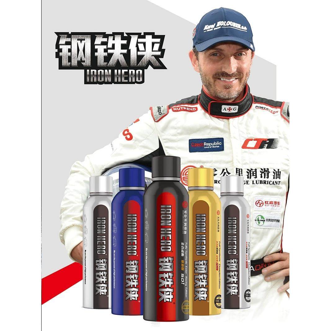 零公里 钢铁侠5w-30 5w-40 全合成机油 减少阻力 动力明显提升