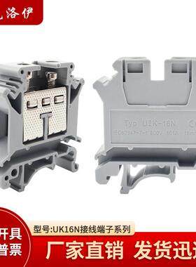 UIK16N铜件导轨式接线端子电压端子排16平方UK16N矮脚型组合端子