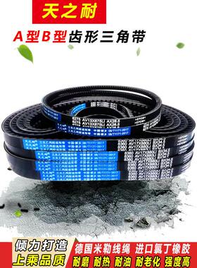 皮带齿形三角带B型A型875 880 885 889 890 900 914 920 AV13X17X