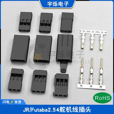 杜邦JR/Futaba模型3P正角斜角内壳母壳主体 带钩 舵机插头2.54mm