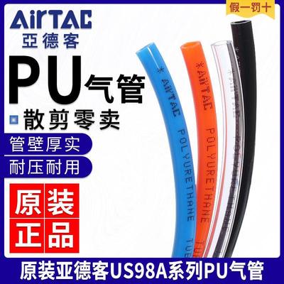 亚德客US98A散剪PU气管8*5mm气动软管高压气管透明4*2.5/6*4/12*8