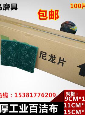 包邮YTC8698工业百洁布尼龙片打磨去锈不锈钢拉丝铁板烧清洁厨房