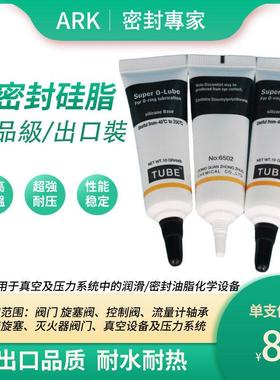 6501/6502硅脂O型圈密封油脂绝缘耐高温食品级防水白色透明润滑脂