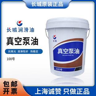 长城润滑油100 100号真空泵油14KG机械真空泵18L200升170KG1升4升