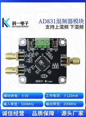 AD831高频混频器模块 上混频 下混频变频器模块 低失真 500M带宽