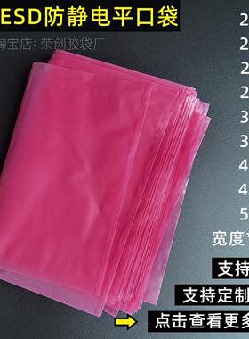 防静电袋pe玫红色50*70CM电子电器pcb主板包装胶袋热封平口粉红色