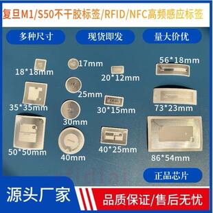 复旦IC圆形电子标签m1标签射频卡13.56M不干胶柔性纸质门禁IC卡贴