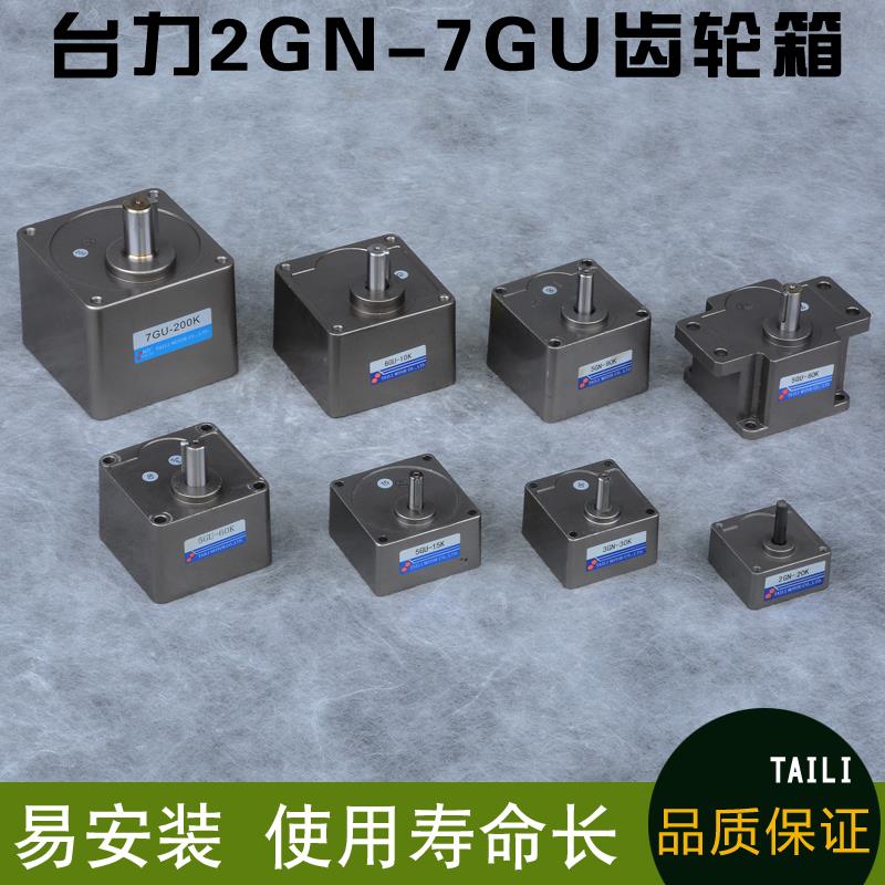 台力齿轮减速箱微型通用2GN3GN4GN5GN5GU6GU7GU
