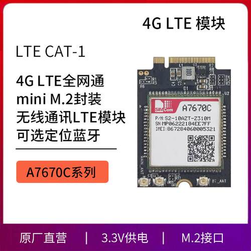 现货供应4G模块A7670C-M2接口全网通高速PCBA联网通讯模组