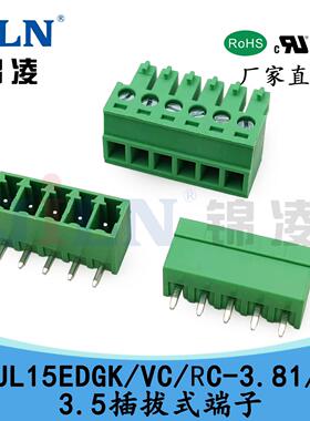 锦凌JL15EDGK-3.5 /3.81mmPCB插拔式接线 线端子 UL CE 铜环保