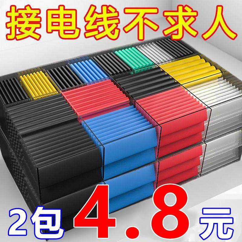 热缩管防水绝缘套管电线 线家用保护套数据线 线耳机修覆接线 线