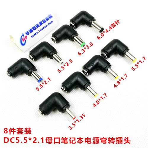 DC5.5*2.1母口笔记本电源转换插头适配器变换弯头6.3 5.5 4.0 3.5