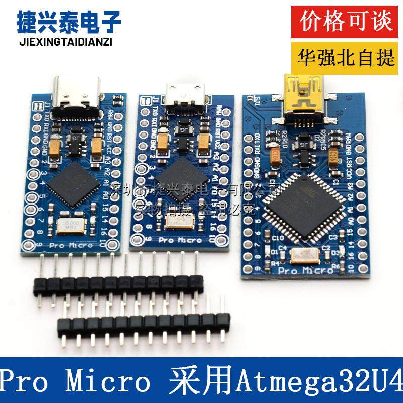 Pro Micro 采用Atmega32U4 自身usb更新程序 5V/16M 单晶片开 发