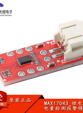 MAX17043 锂电池电量检测报警模块 电量监测电量计模块