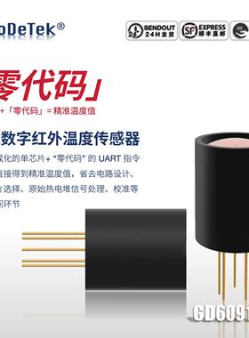 谷德红外GD60914C超2米远距测温0.1℃高精度20ms响应芯片级校准
