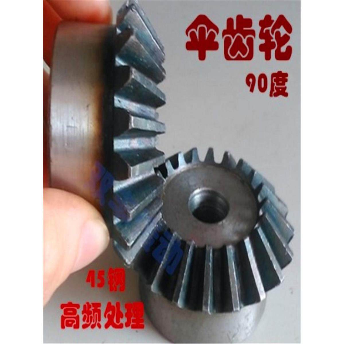 45钢伞齿轮1.5模2模3模4模5模6模伞型齿轮直角变向高频90度锥齿轮