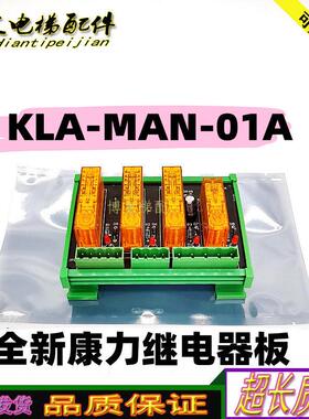 原厂康力电梯门旁路继电器板KLA-MAN-01A/KFXM03013V3.0 正品现货