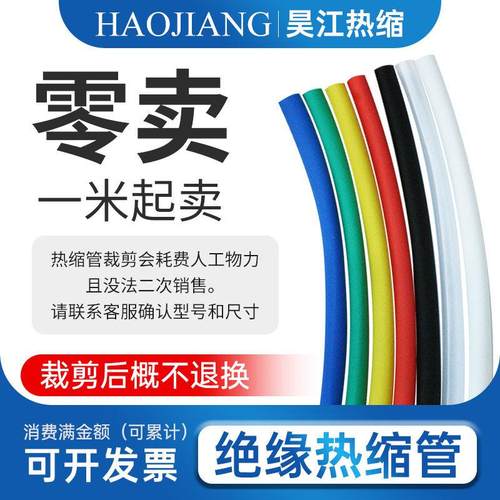 热缩管套管母排铜排电工电线 线数据线 线修覆保护两倍收缩散卖零