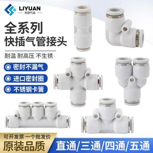 PEG PW变径PE 8mm白色 PY三通气管4 气动快插速接头PU直通PG
