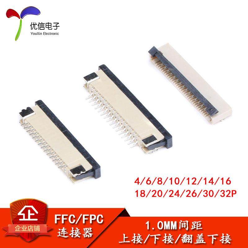 FFC/FPC连接器1.0MM 上接 下接 翻盖下接 4/6/8/10/12/14/16—32P