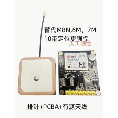 UBLOX第10代M10 NEO-M9N 替代NM8N6M7MNEO-M8T带1PPS授时GPS模块