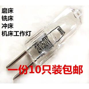 机床灯泡24v卤素灯珠G5.3 36V插泡20W35W50W车床仪器卤钨灯插脚小