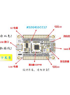 N32G455CCL7核心板N32G455CCL7小系统板N32G455CCL7开发板