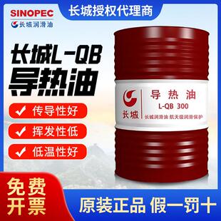 长城导热油QB300 320号高温反应釜夹层锅炉传热炉导热油大桶170kg