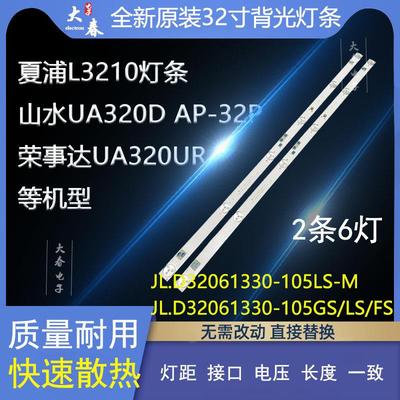 先科32T9500灯条JL.D32061330-105ES-M JD32LB_2X6_MCPCB_V0液晶