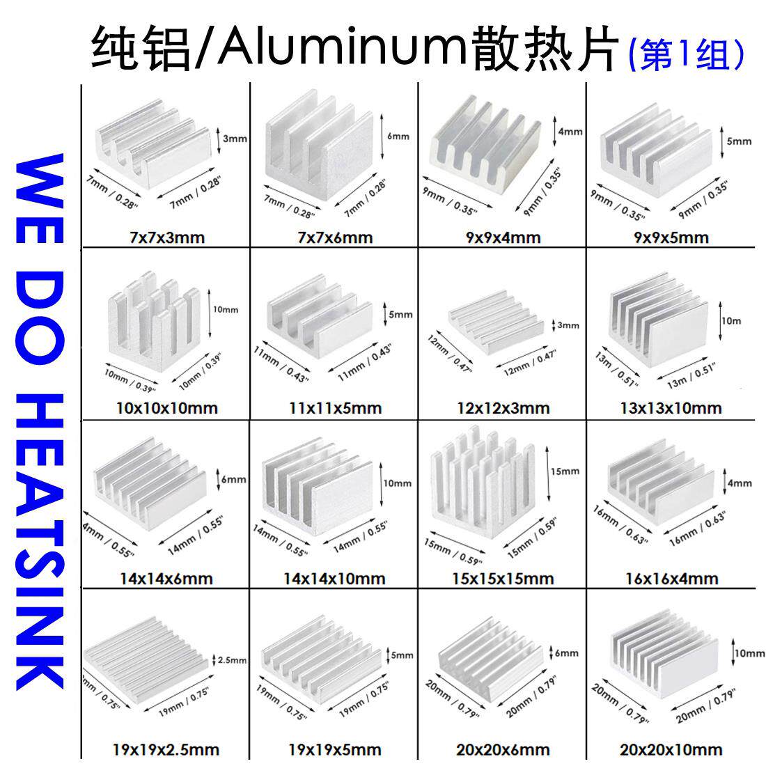 包邮 7mm - 22mm 正方形 纯铝 型材散热片 电子芯片、内存、MOS用