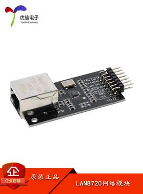 优信电子_LAN8720网络模块 RMII以太网收发器 支持HP Auto MDIX