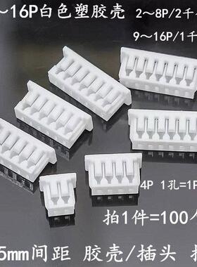 1.25mm间距白色塑料胶壳2/3/4/6/8/10P 插头插簧端子连接器母头座