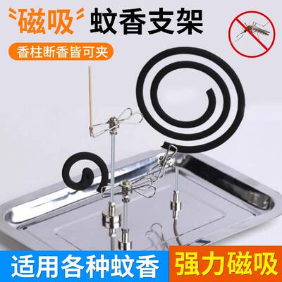 新款磁吸艾条夹蚊香夹断香夹立架底座室内熏香户外驱蚊便携易用