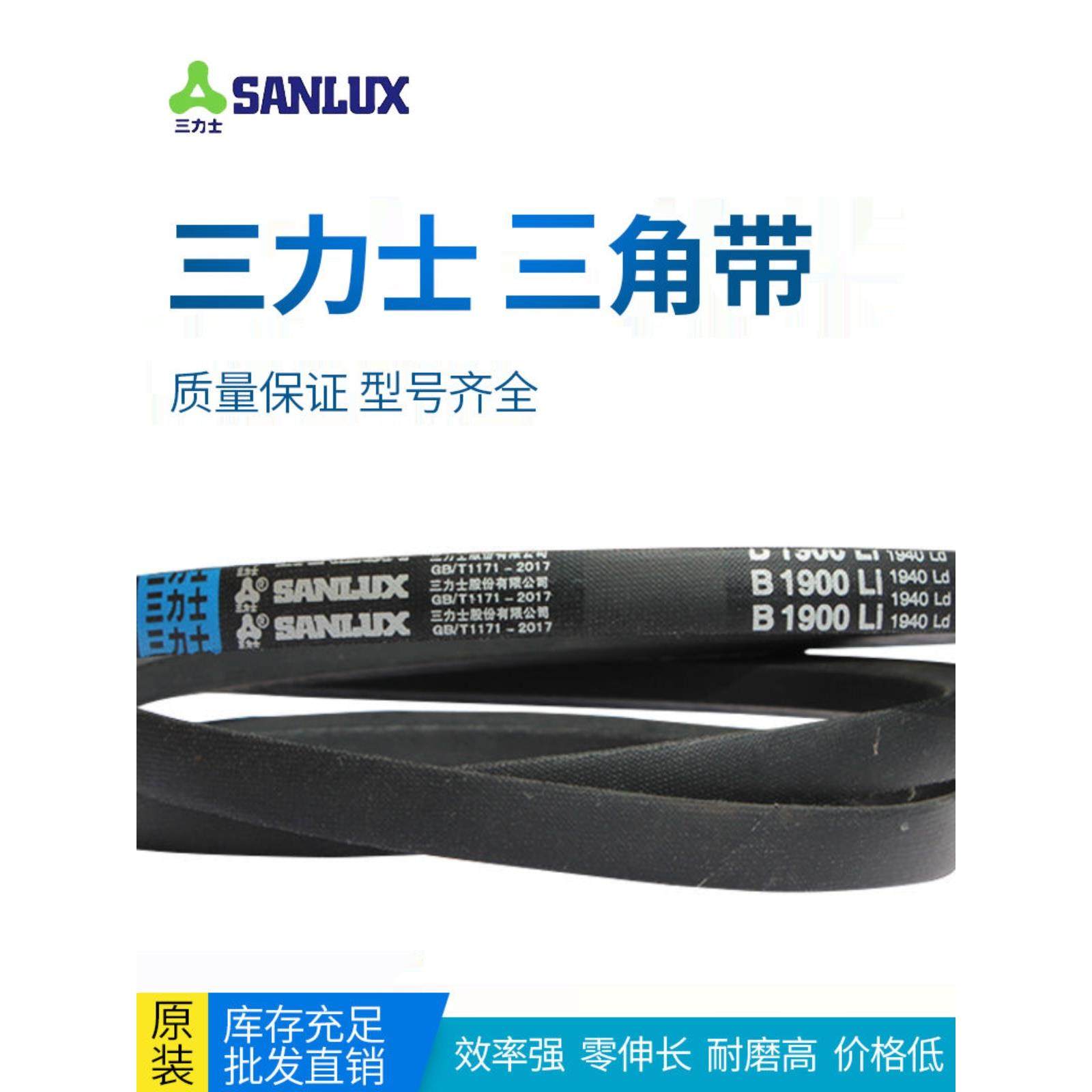 三力士三角带B型B900至B2600空压机气泵B1600电机械传动带皮带A型