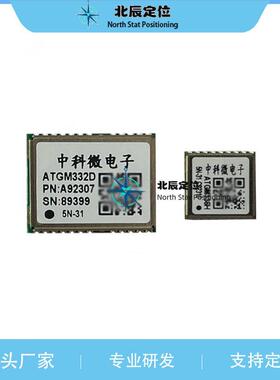 ATGM336H-5N31 5N71 5NR32 ATGM332D GPS北斗双模模块 带惯导 RTK