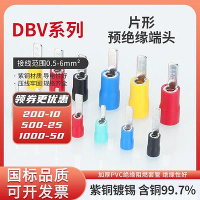 DBV1.25/2/3.5/5.5/8/14/22片形预绝缘端子插片式冷压接线紫铜鼻