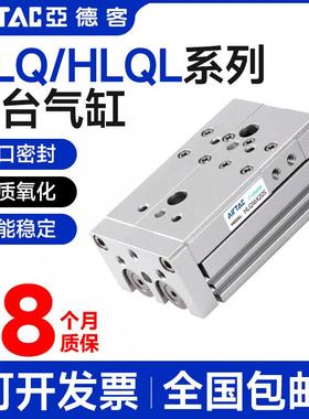 亚德客HLQ滑台气缸HLQL6X8X12X16X20X25X10X30X40X50X75SB SAS SA