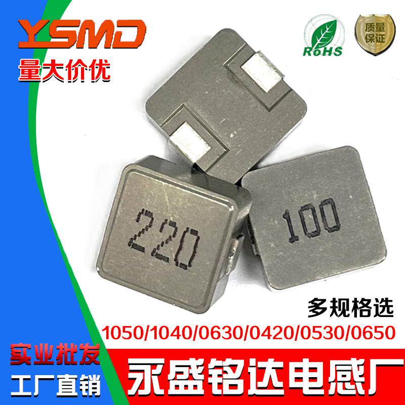 一体成型贴片功率电感1050/0850/1040大电流15/22/3.3/47/68/10UH